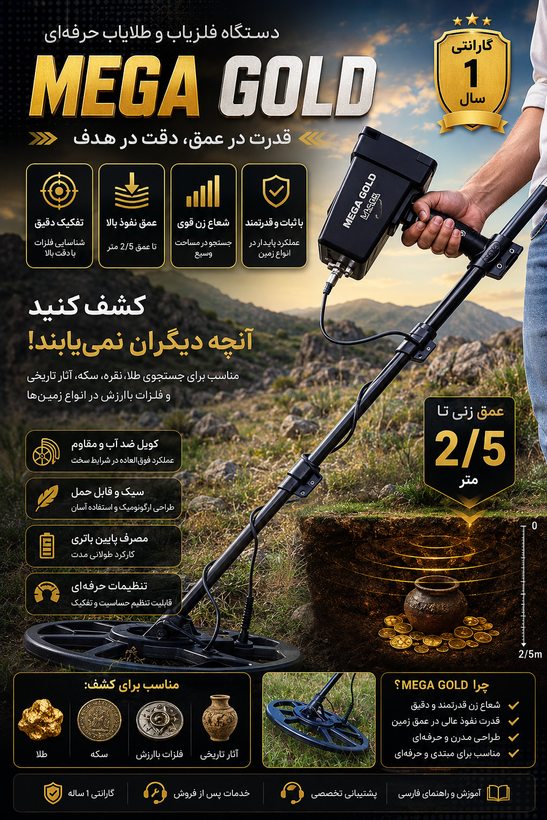 فلزیابطلایاب مگا گلد اورجینال